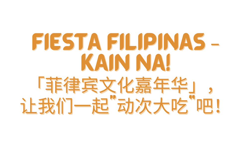 Fiesta_Filipinas2.jpg.png